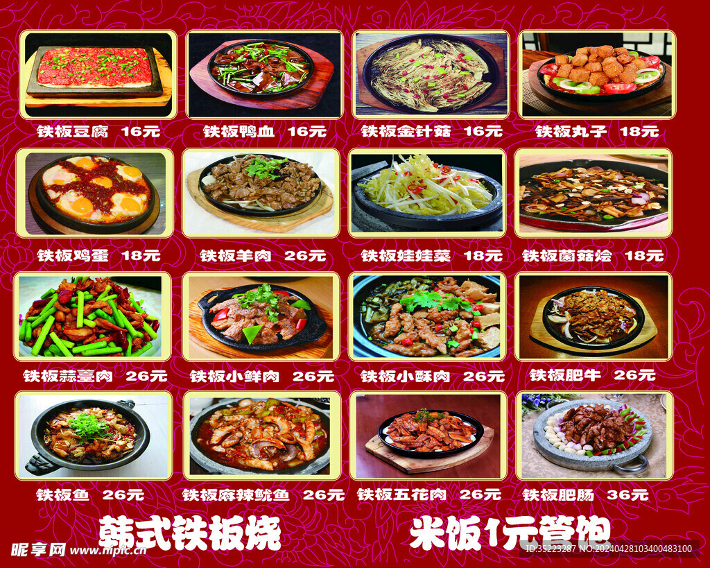 铁板烧