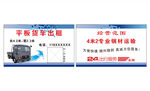 平板货车出租 名片 卡片