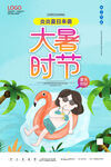 大暑