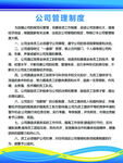 公司管理制度