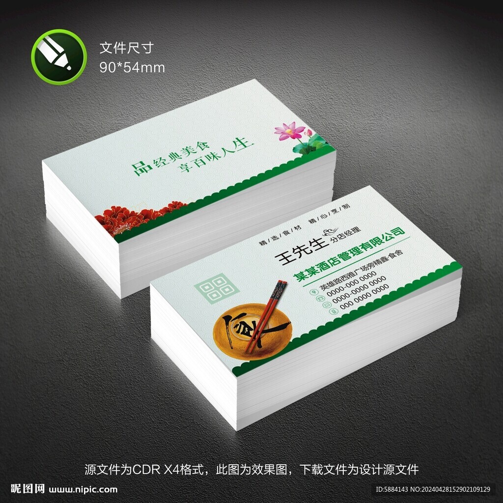 餐饮名片