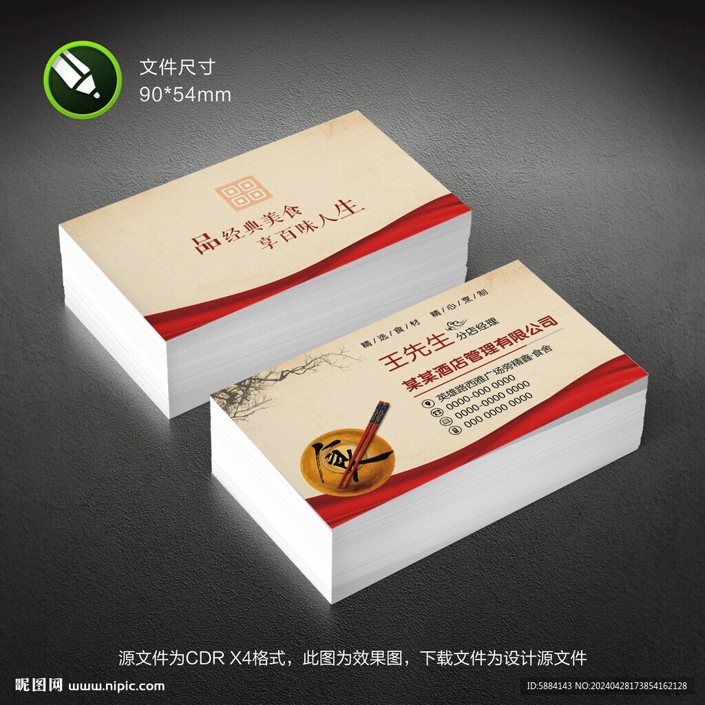 餐饮名片