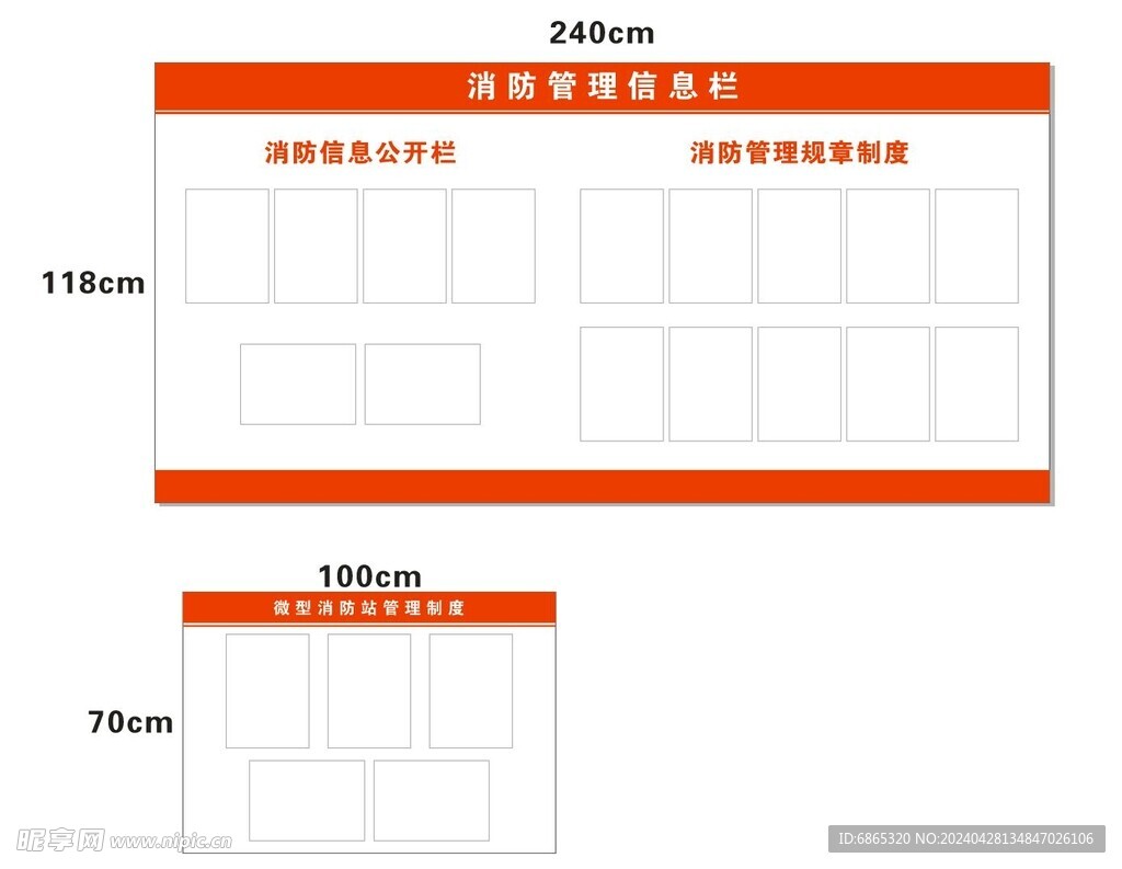 微型消防站管理制度