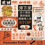 咖啡煎饼海报菜单
