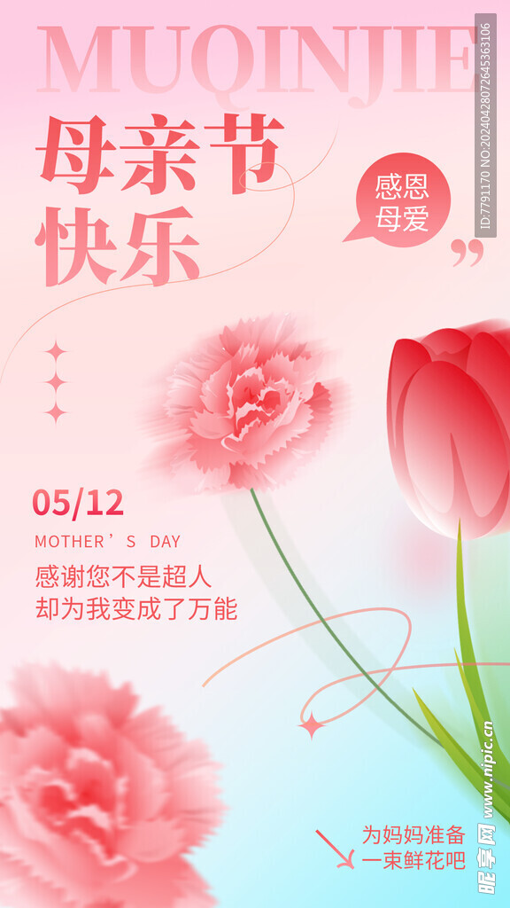 母亲节