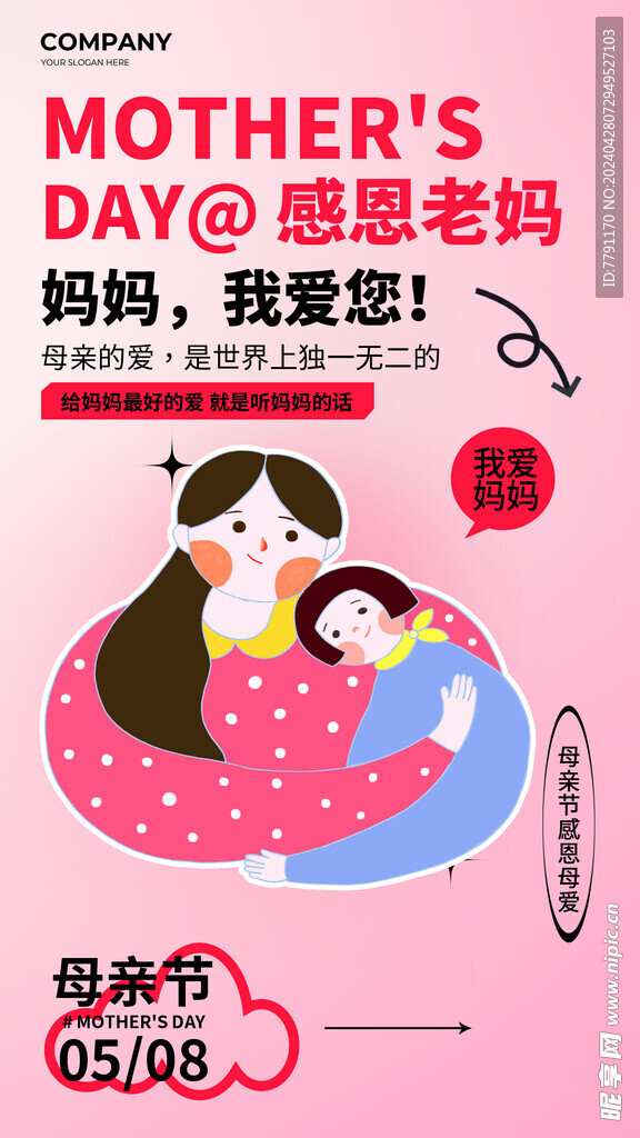 母亲节