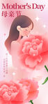 母亲节