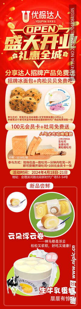 会理优品达人大会理网海报