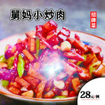 舅妈小炒肉