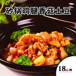 砂锅鸡腿香菇土豆