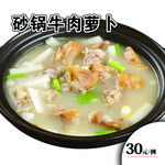 砂锅牛肉萝卜