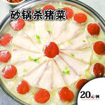 砂锅杀猪菜菜单
