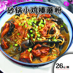 砂锅小鸡榛蘑粉