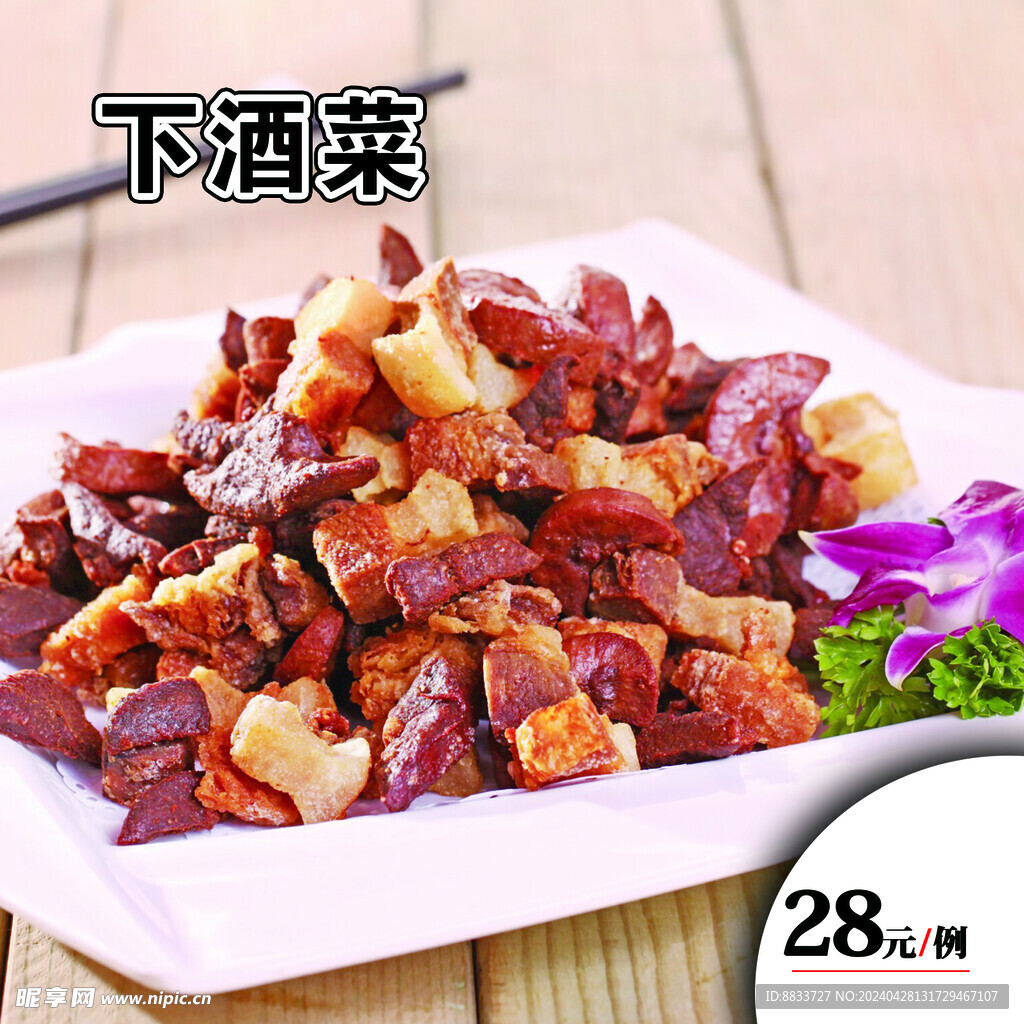 下酒菜灯箱菜单
