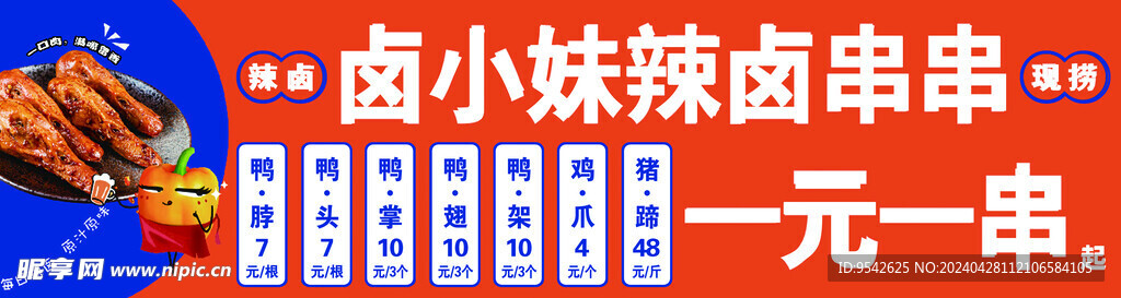 辣卤串串