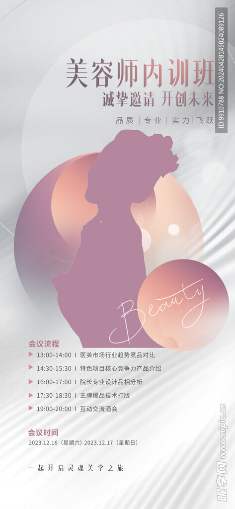美容美体展架