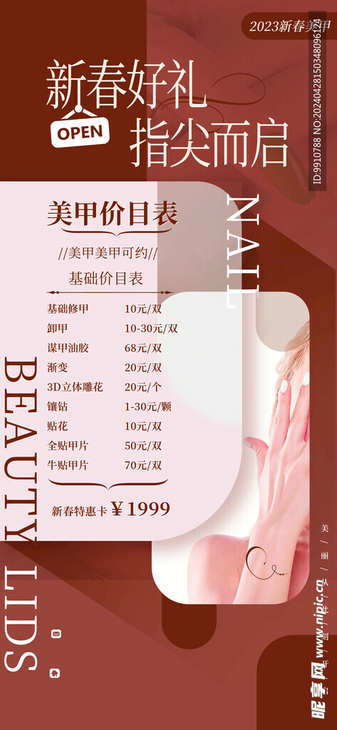 美甲海报