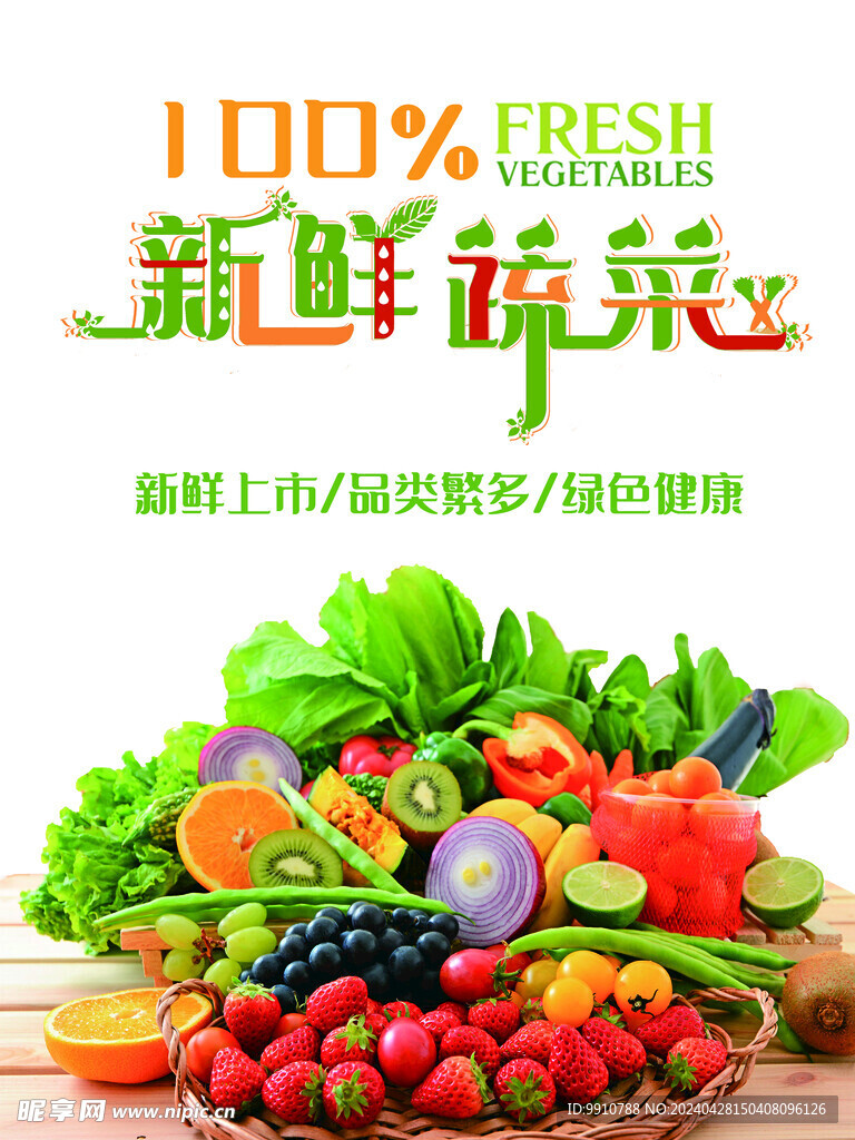 蔬菜水果