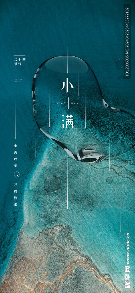立夏海报设计 