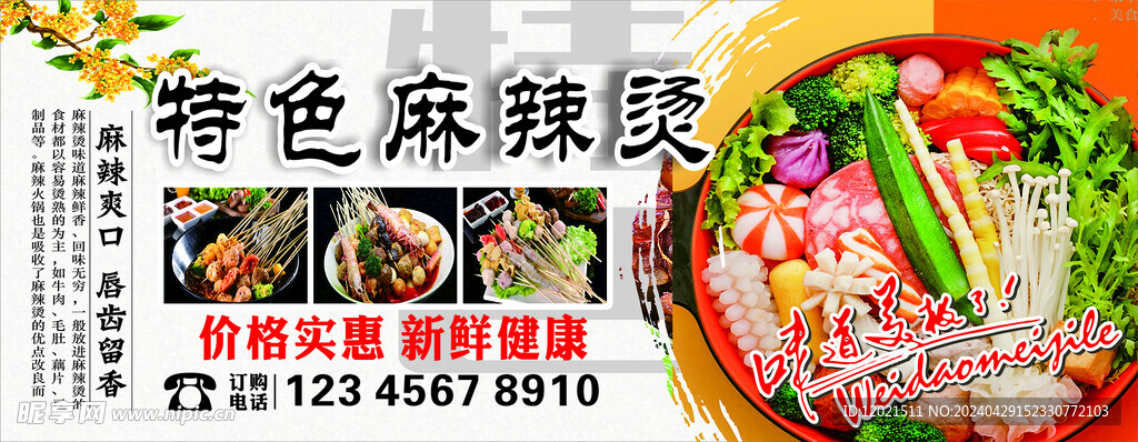 特色麻辣烫
