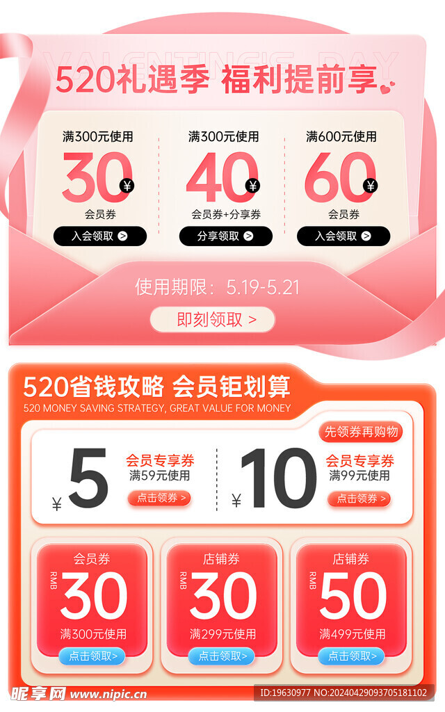 520礼遇季优惠券