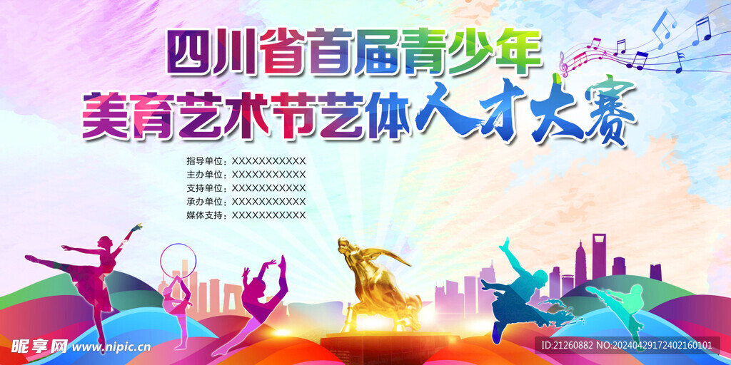 艺术节