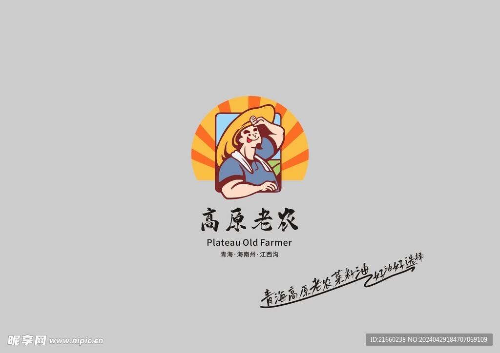 食用油LOGO