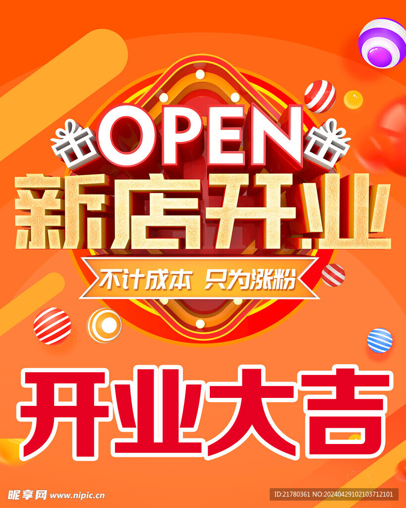 开业大吉