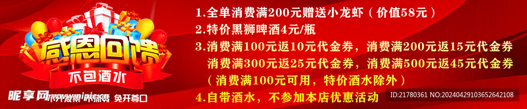 感恩回馈