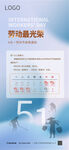 五一劳动节放假