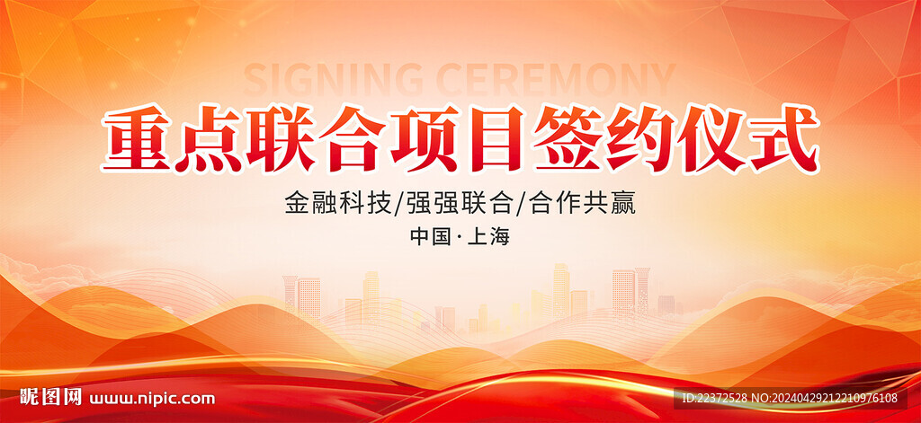 签约仪式活动背景