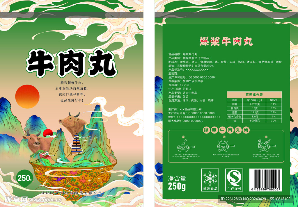 牛肉丸包装