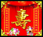 寿