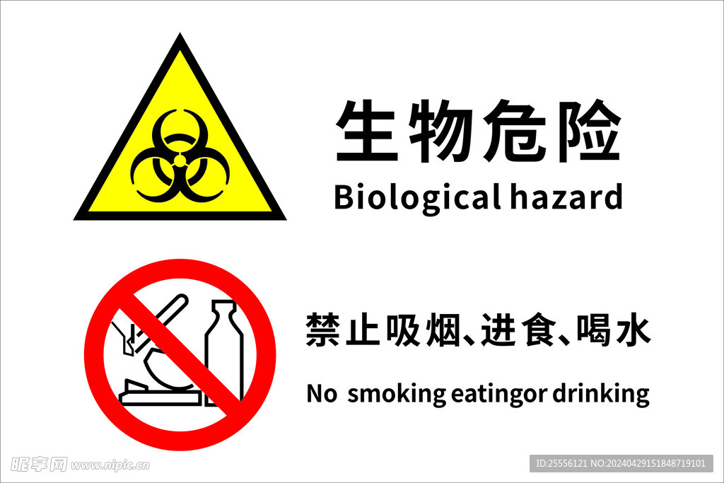 禁止吸烟 进食 喝水