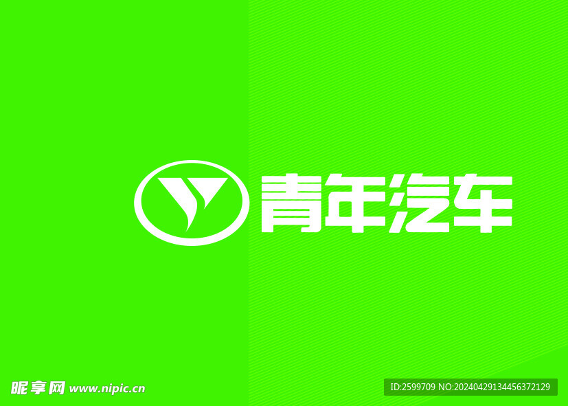 青年汽车