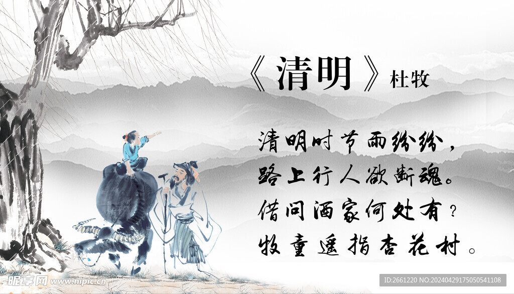 中国风山水画 清明