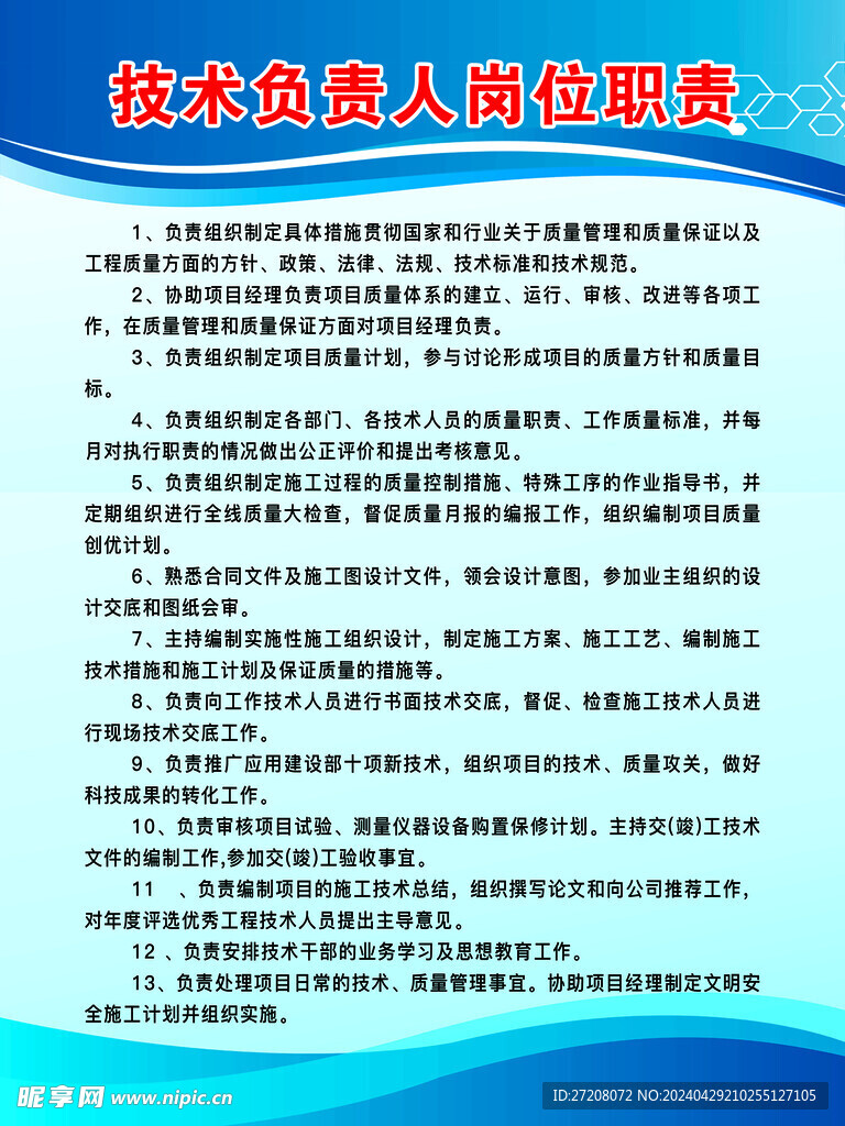 技术负责人岗位职责