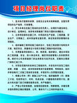 项目经理岗位职责