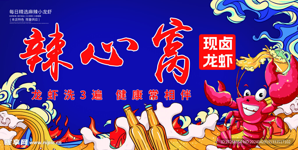 龙虾