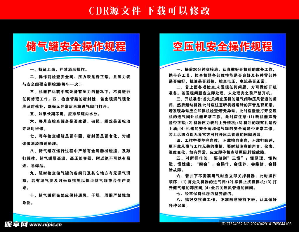 储气罐 空压机安全操作规程制度