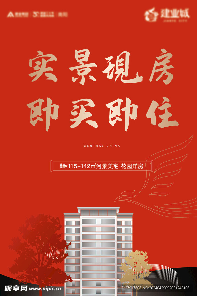 楼体张贴海报