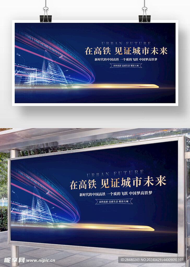 高铁见证未来