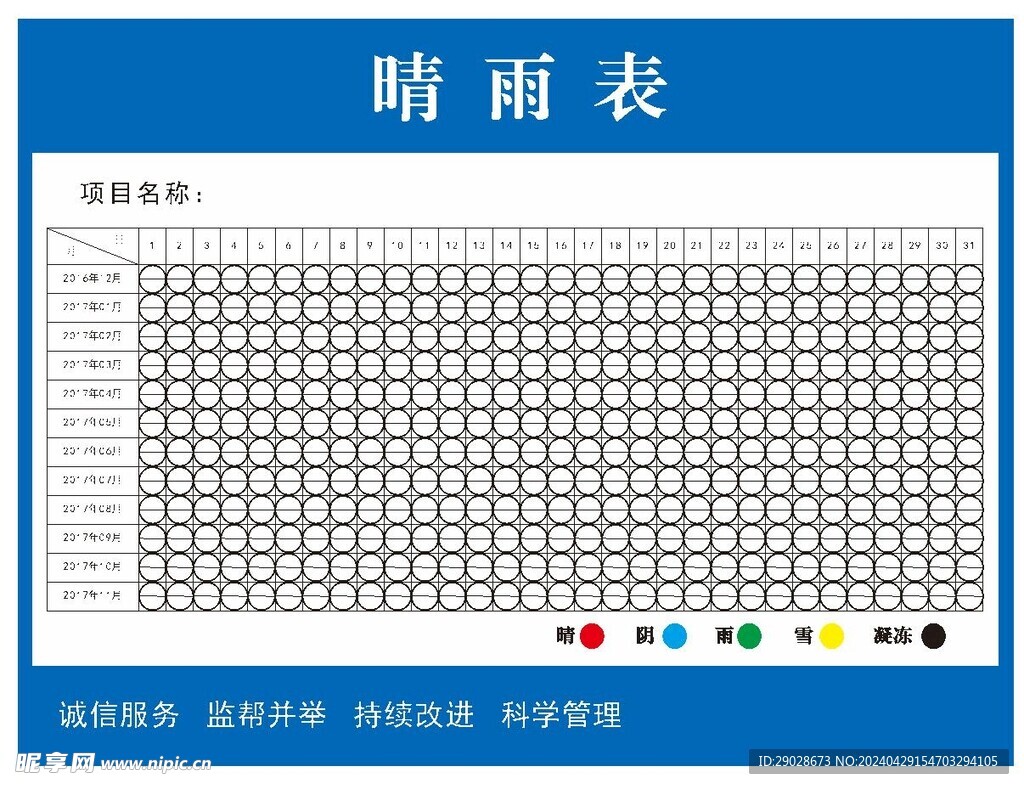晴雨表