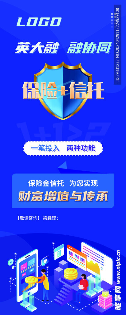 保险易拉宝