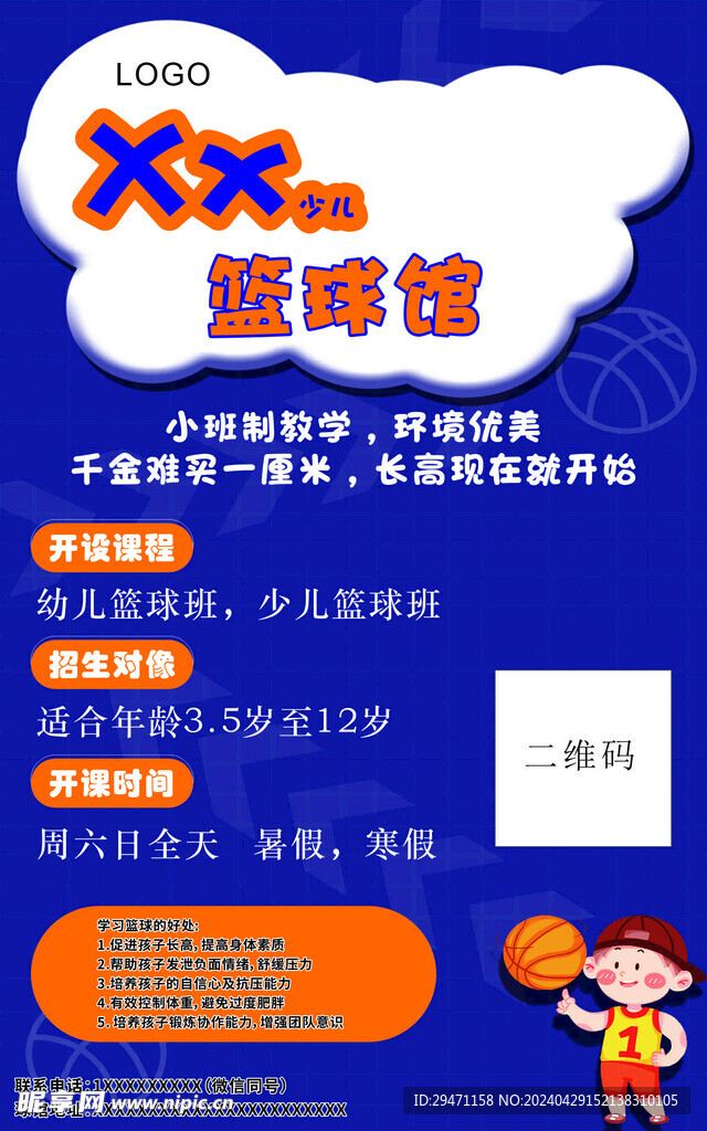 篮球馆
