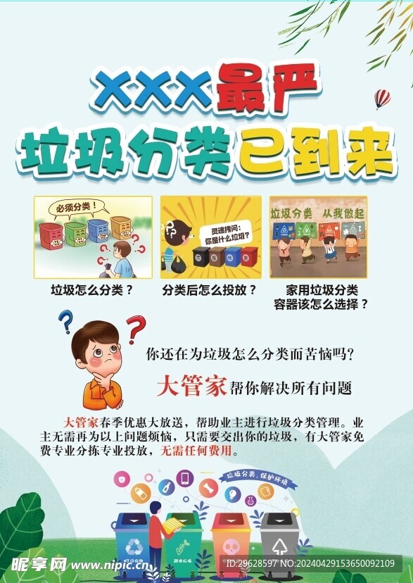 垃圾分类图片