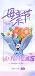 母亲节