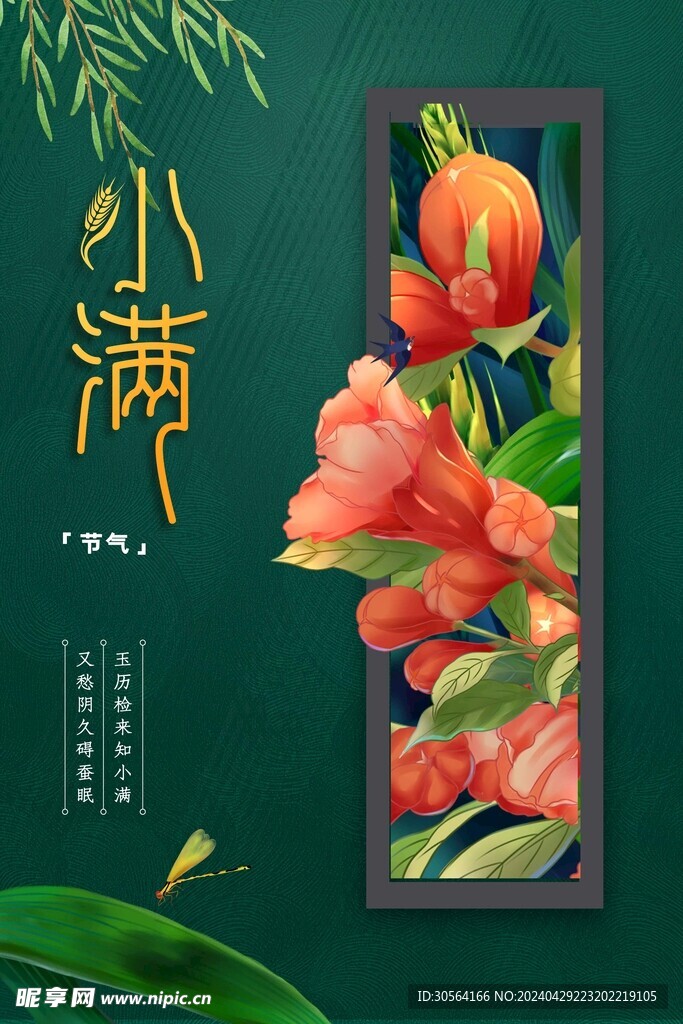小满