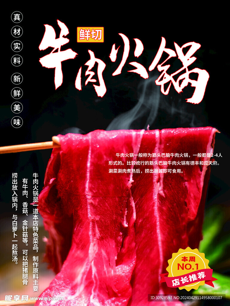 牛肉火锅