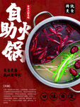 自助火锅